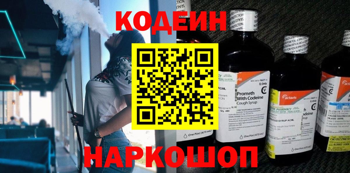 Кодеин напиток Lean (лин)  Вход с VPN  Кодеиновый сироп Lean Purple Drank  Бутурлиновка 