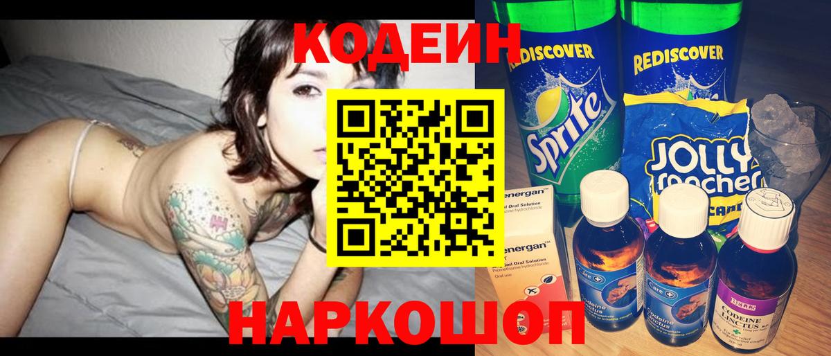 Кодеиновый сироп Lean Purple Drank Бутурлиновка