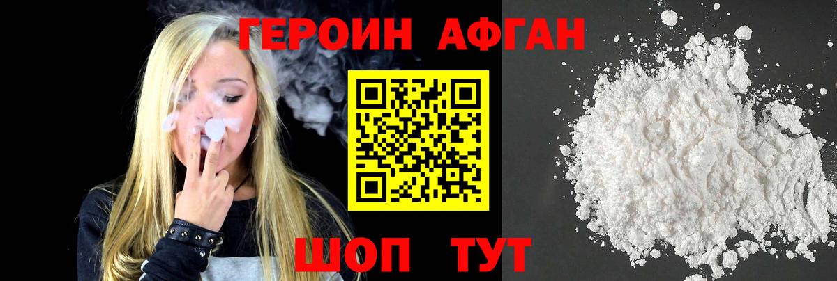 ГЕРОИН Афган Бутурлиновка