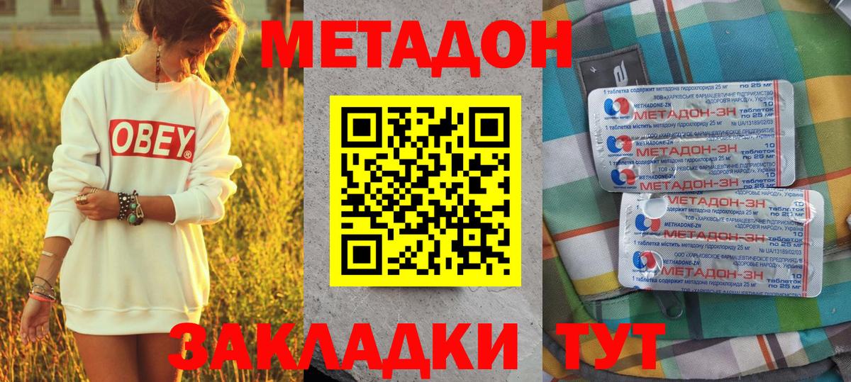 Метадон methadone  Метадон кристалл  Вход с VPN  Бутурлиновка 